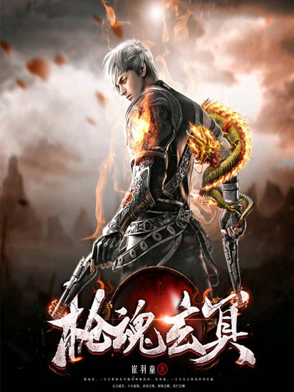 枪魂手游