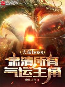 天命引起练清商注意