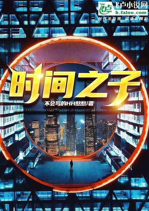 时间之子出品方