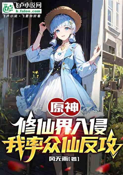 修成元神