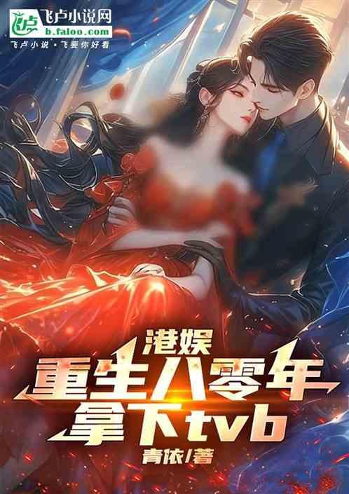 重生香港八零年代