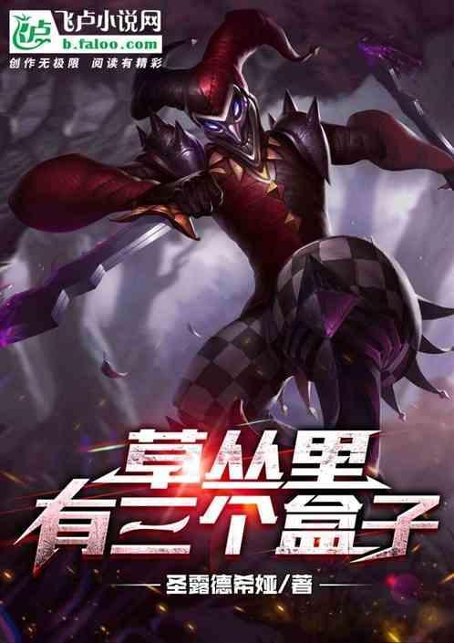 有个游戏三个草变成草丛叫什么名字