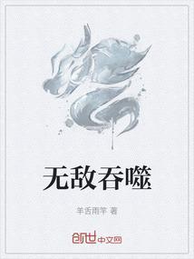 无敌吞天诀全文免费阅读