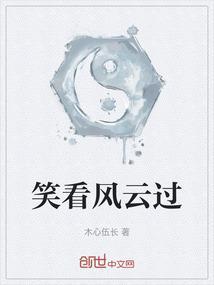 笑看风云粤语歌词