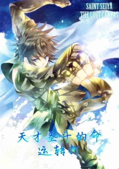 天秤圣斗士