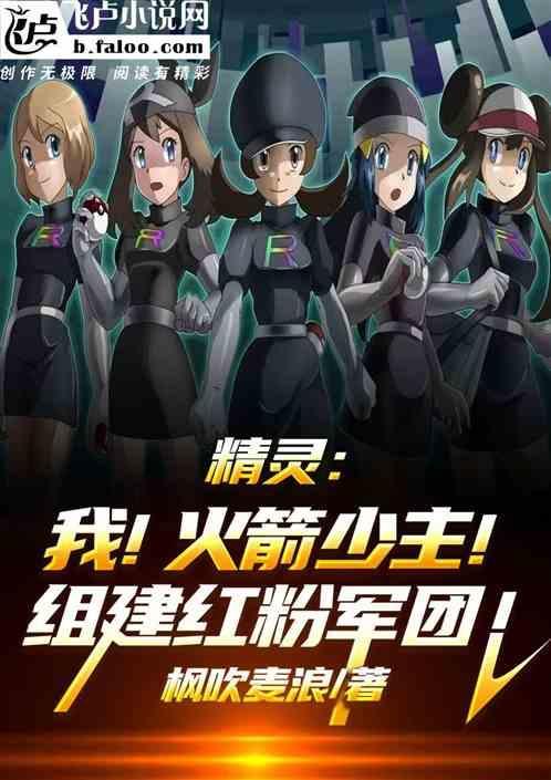 火箭队小精灵