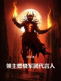 燃烧军团的台词