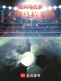 不叫马拉多纳英文