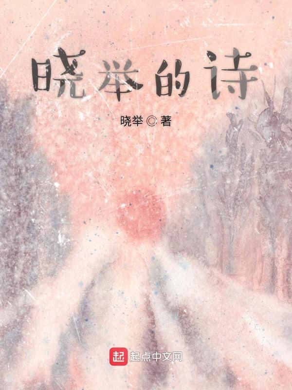 晓字作诗