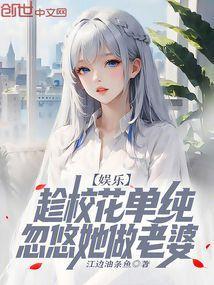 校花娱乐圈