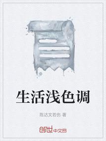 生活色的调配