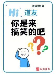 道友你是来搞笑的吧 坐享其乘