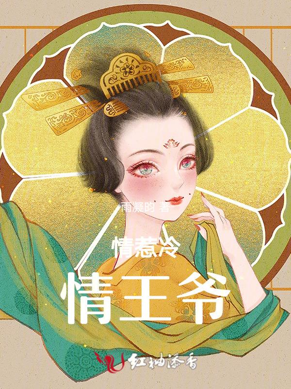 冷情王爷嚣张妃全文免费阅读