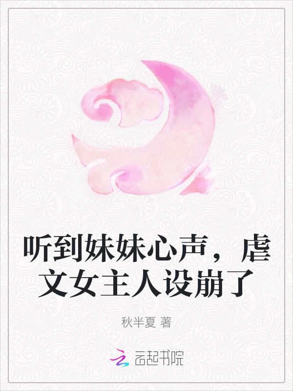 妹妹有受虐倾向