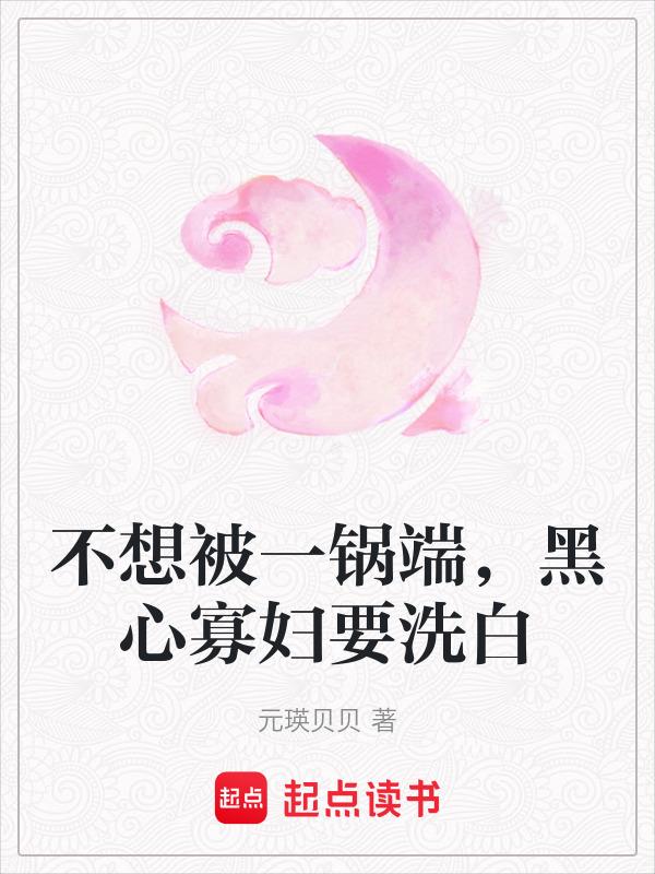 黑心寡妇是成语吗