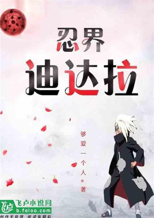 忍界大战迪达拉出场