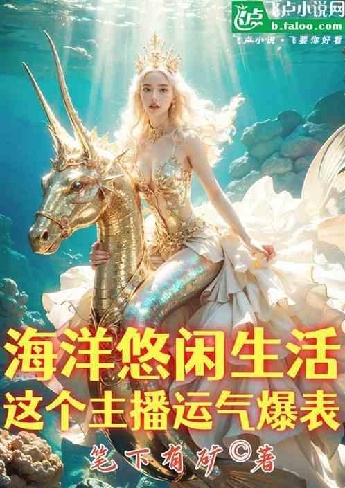 海洋生活家