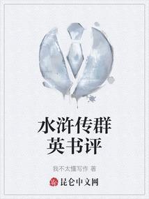 水浒传英雄群像