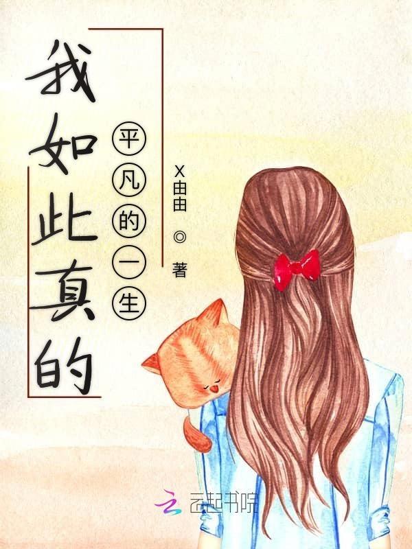 如此平凡却又如此幸运是什么歌