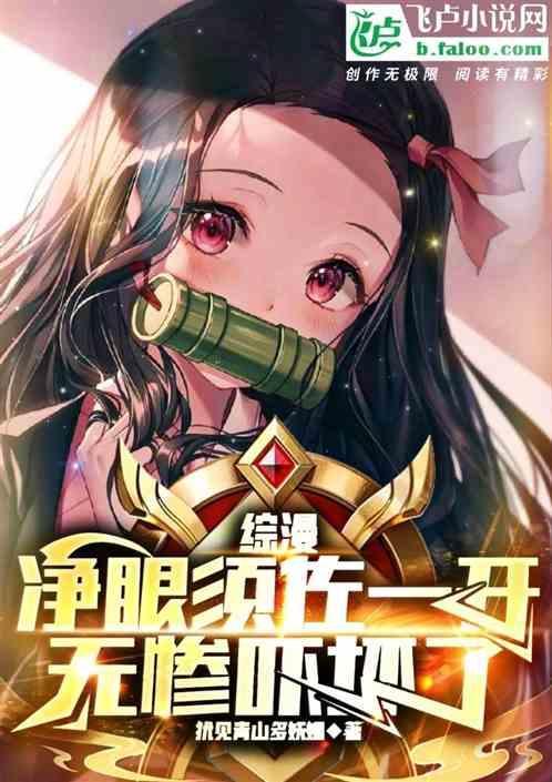 净眼fate