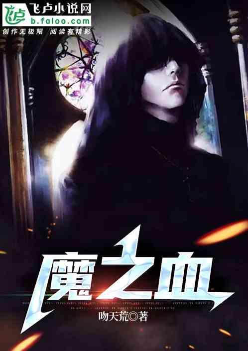 流放者柯恶魔之血