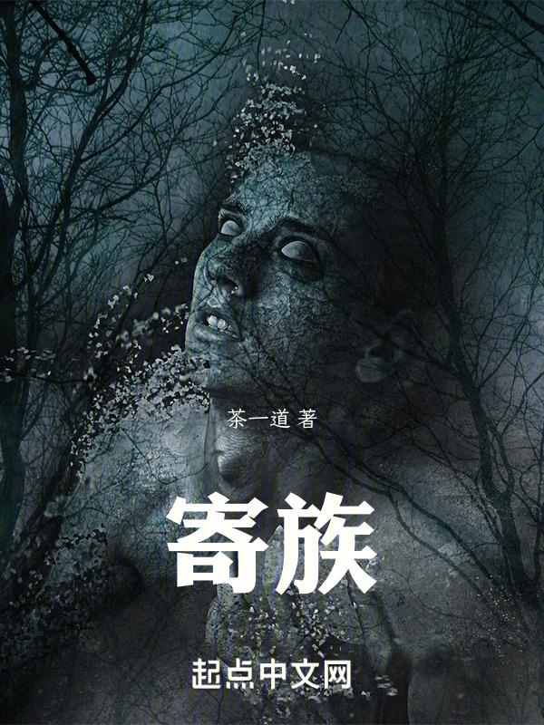寄族念什么文