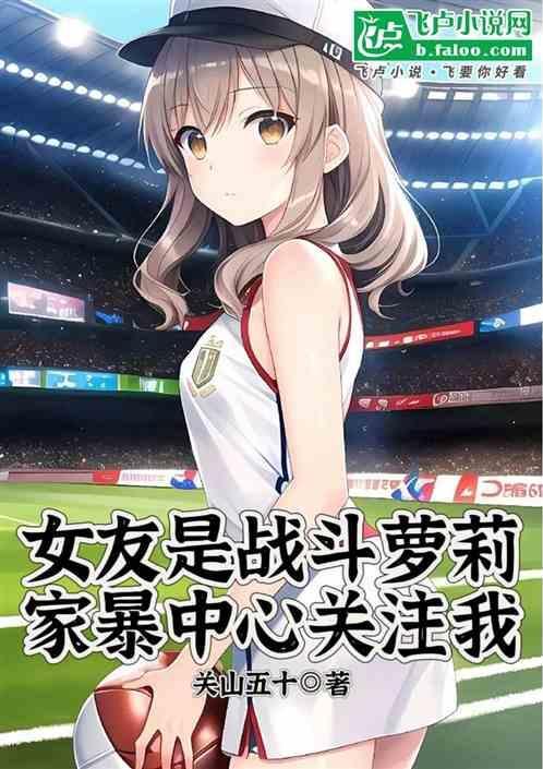 女友家暴我该怎么办