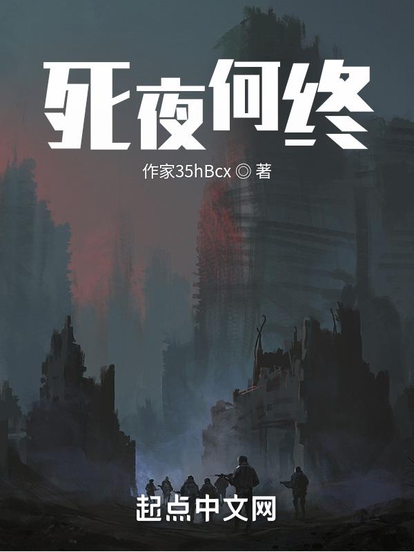 死夜什么意思