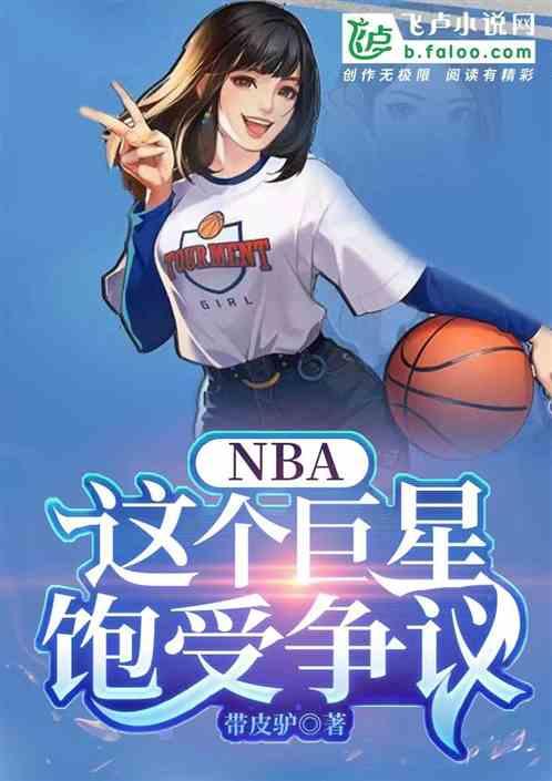 nba巨星都有哪些