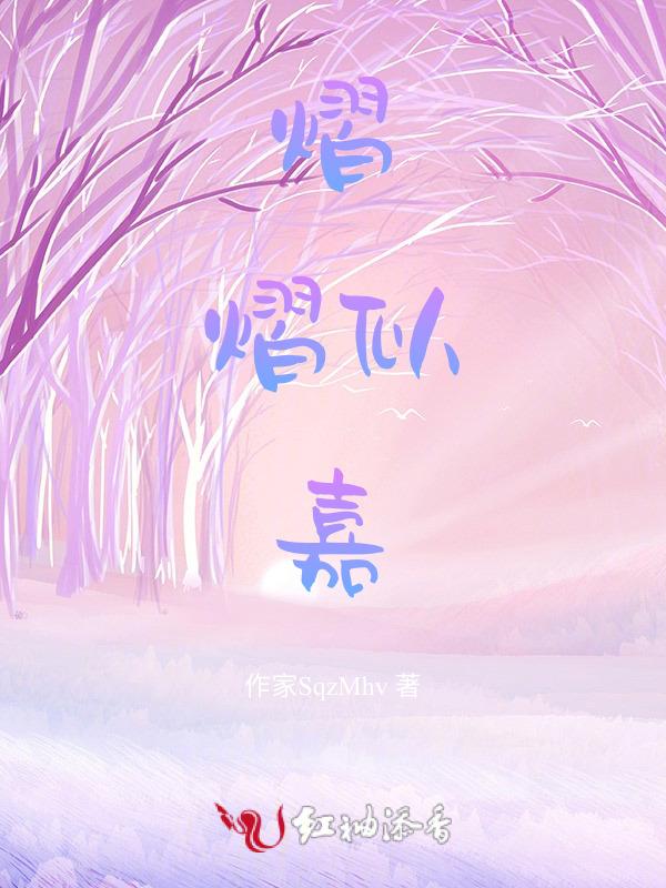 熠熠什么?