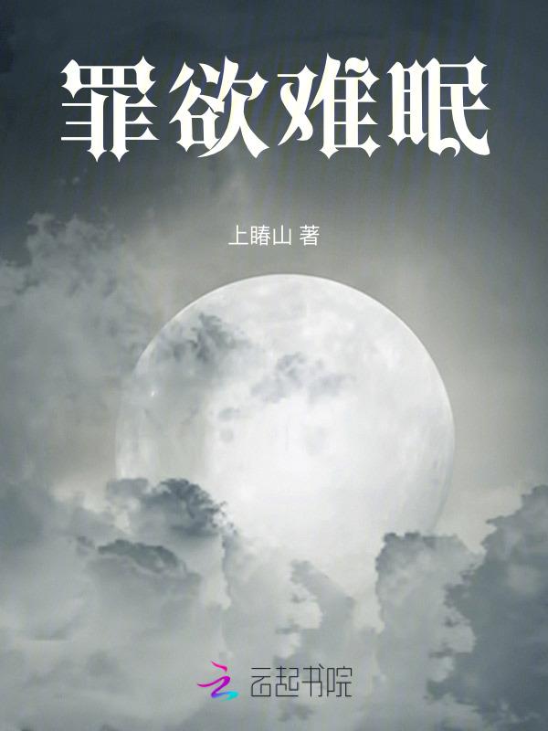 罪欲电视剧剧
