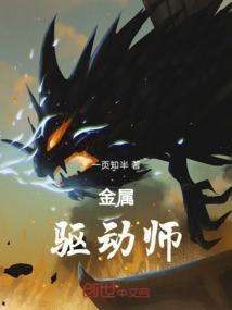 金属缝纫师