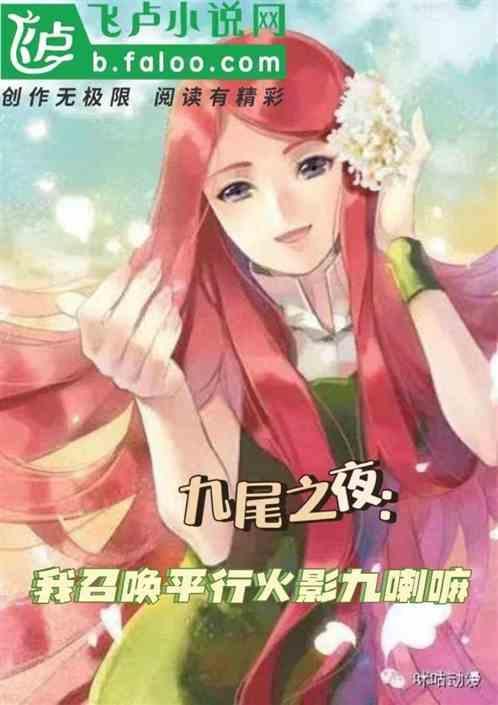 火影 九尾