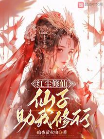 红尘修真者
