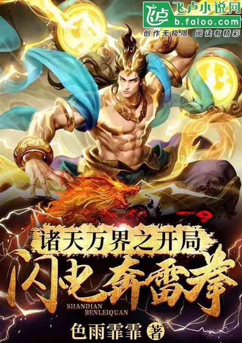 诸天万界排行榜开局
