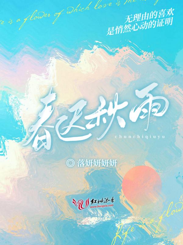 春时秋雨