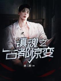 镇魂之邺城街