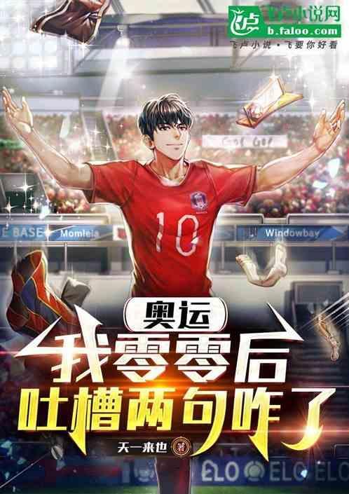 中国零零后奥运冠军