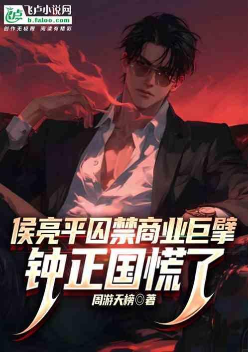 侯亮平是正厅吗