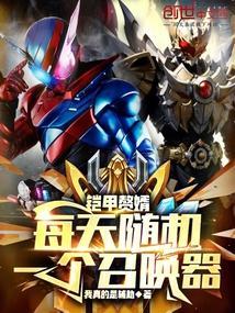 铠甲召唤口诀