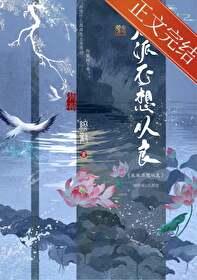 反派不想从良by终欢镇魂网