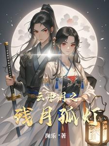 晈晈云中月