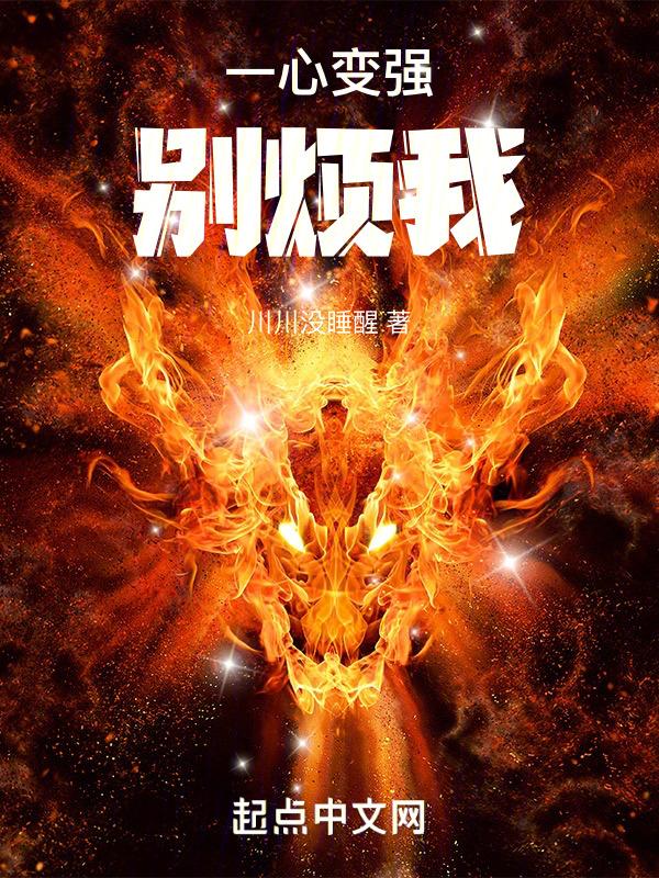 一心只想变强
