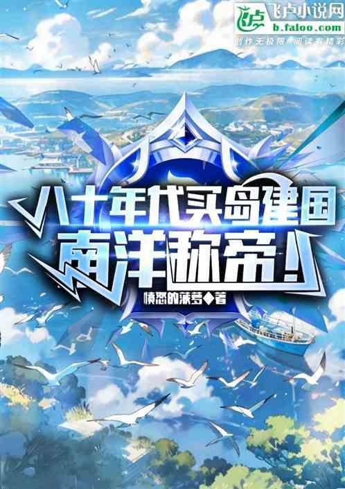 八十年代买岛建国的