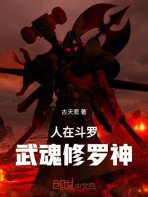 人在斗罗我的武魂是三幻神最新章节