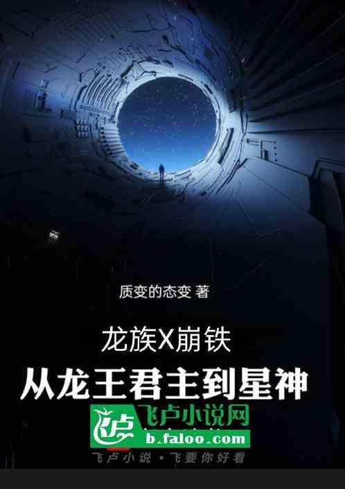 龙族丅xt