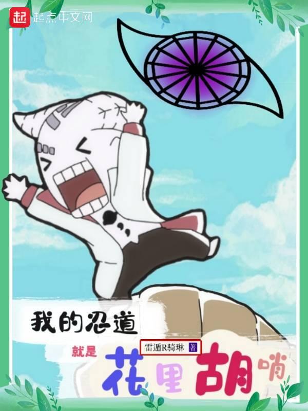 这是我的忍道日语怎么说