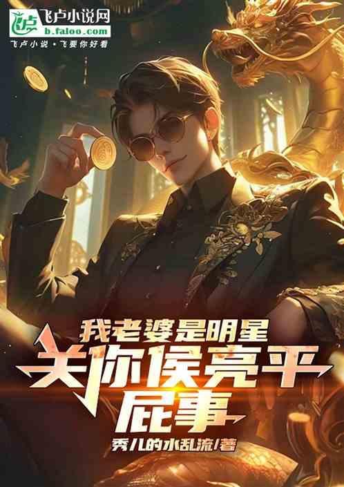 关你侯亮平屁事的视频