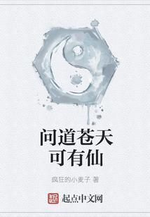 问道苍生