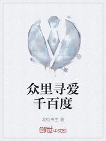 众里寻他千百度